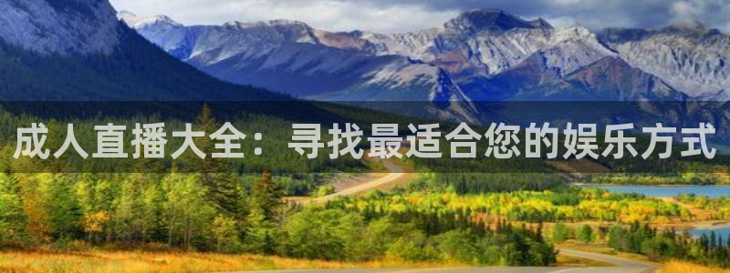 说球帝在线观看nba免费直播：成人直播大全：寻找最适合您的娱乐方式